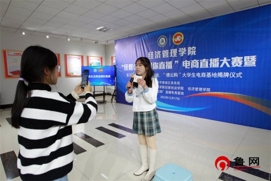 经管e路 耀你直播 太阳成集团tyc234cc经济管理公司举行老员工电商直播大赛暨实习实训基地、就业基地、“德云购”老员工电商基地揭牌仪式