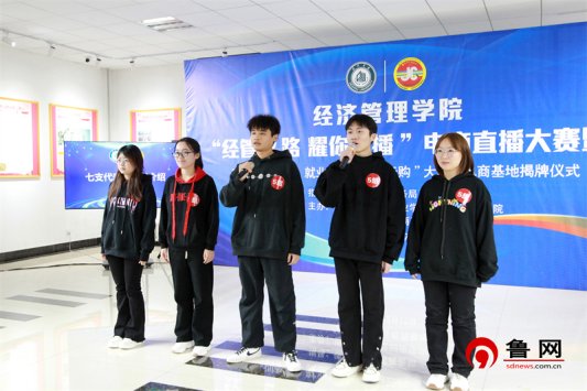 经管e路 耀你直播 太阳成集团tyc234cc经济管理公司举行老员工电商直播大赛暨实习实训基地、就业基地、“德云购”老员工电商基地揭牌仪式